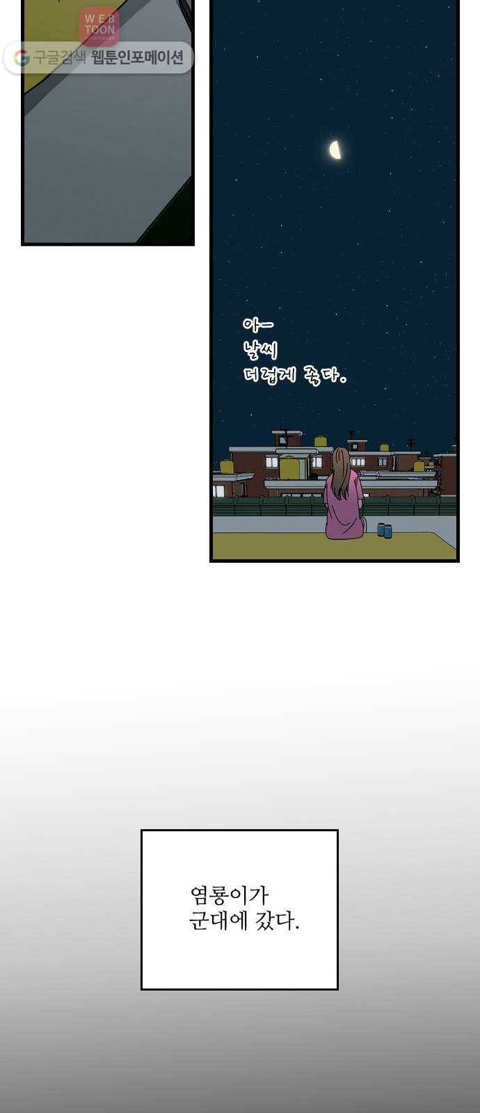 그놈은 흑염룡 62화 6