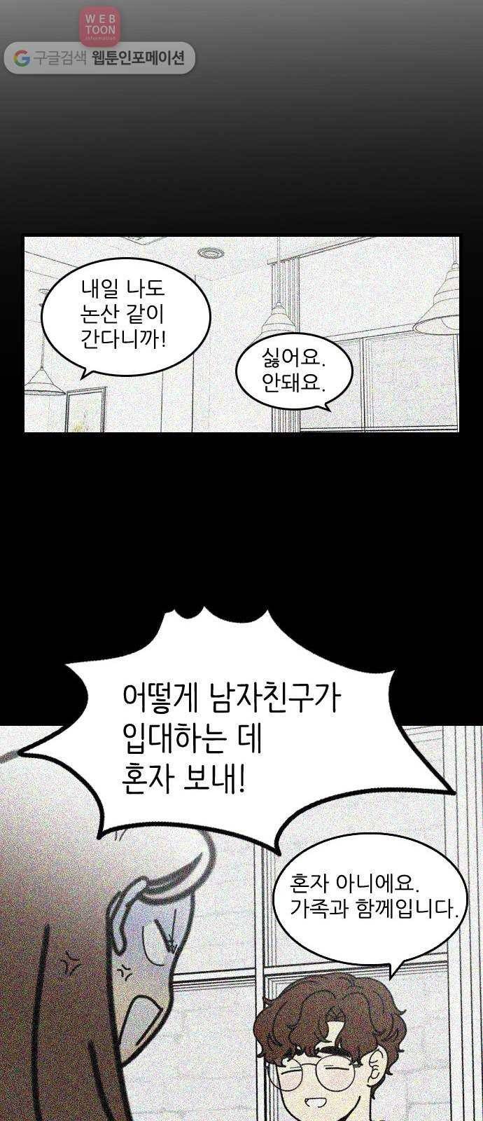 그놈은 흑염룡 62화 7