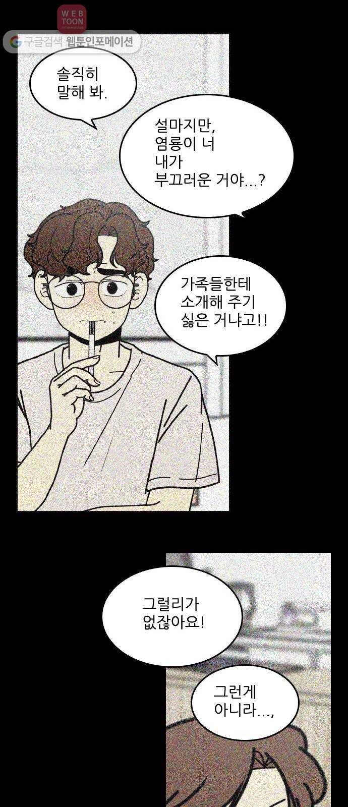 그놈은 흑염룡 62화 9
