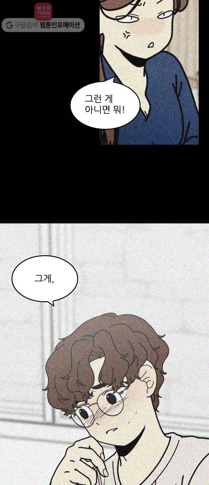 그놈은 흑염룡 62화 10