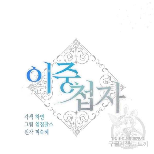 이중첩자 49화 22