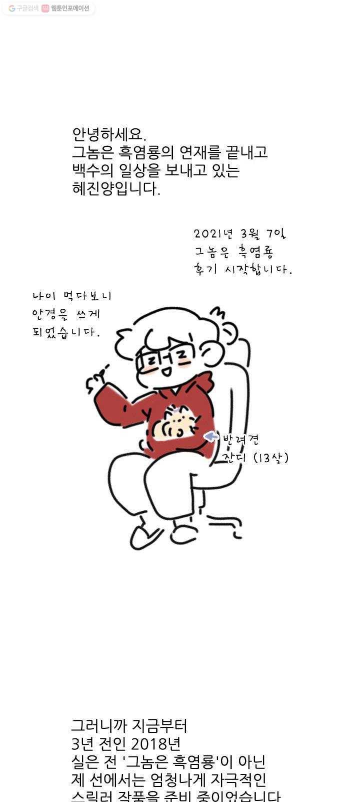 그놈은 흑염룡 후기 1