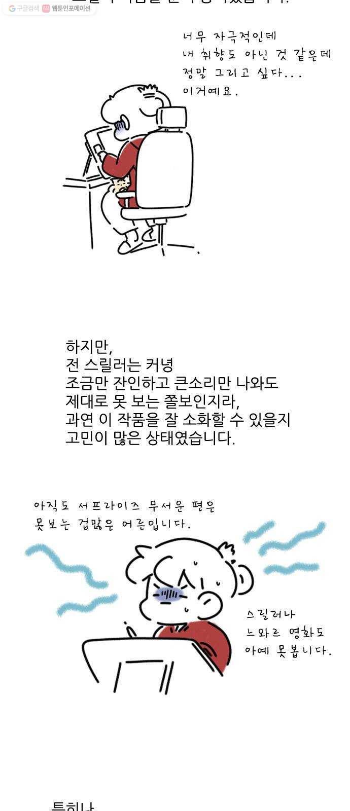 그놈은 흑염룡 후기 2