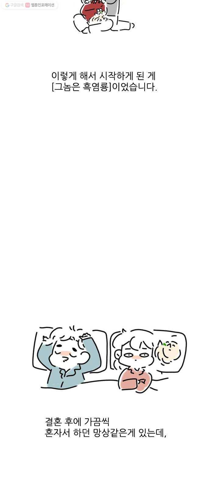 그놈은 흑염룡 후기 6