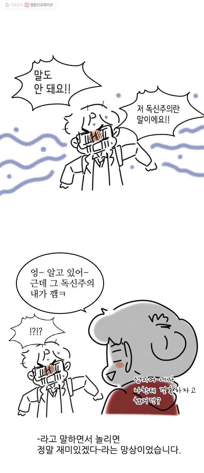 그놈은 흑염룡 후기 8