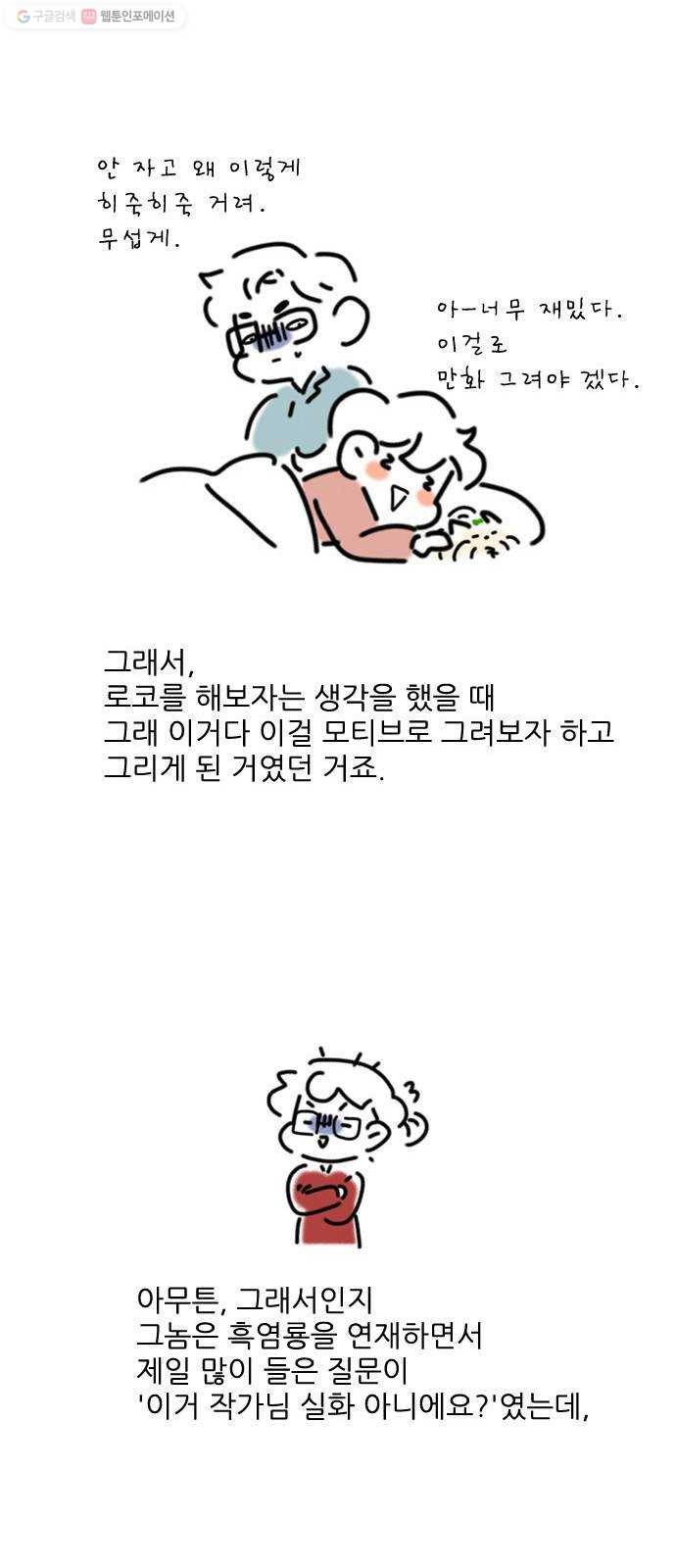 그놈은 흑염룡 후기 9