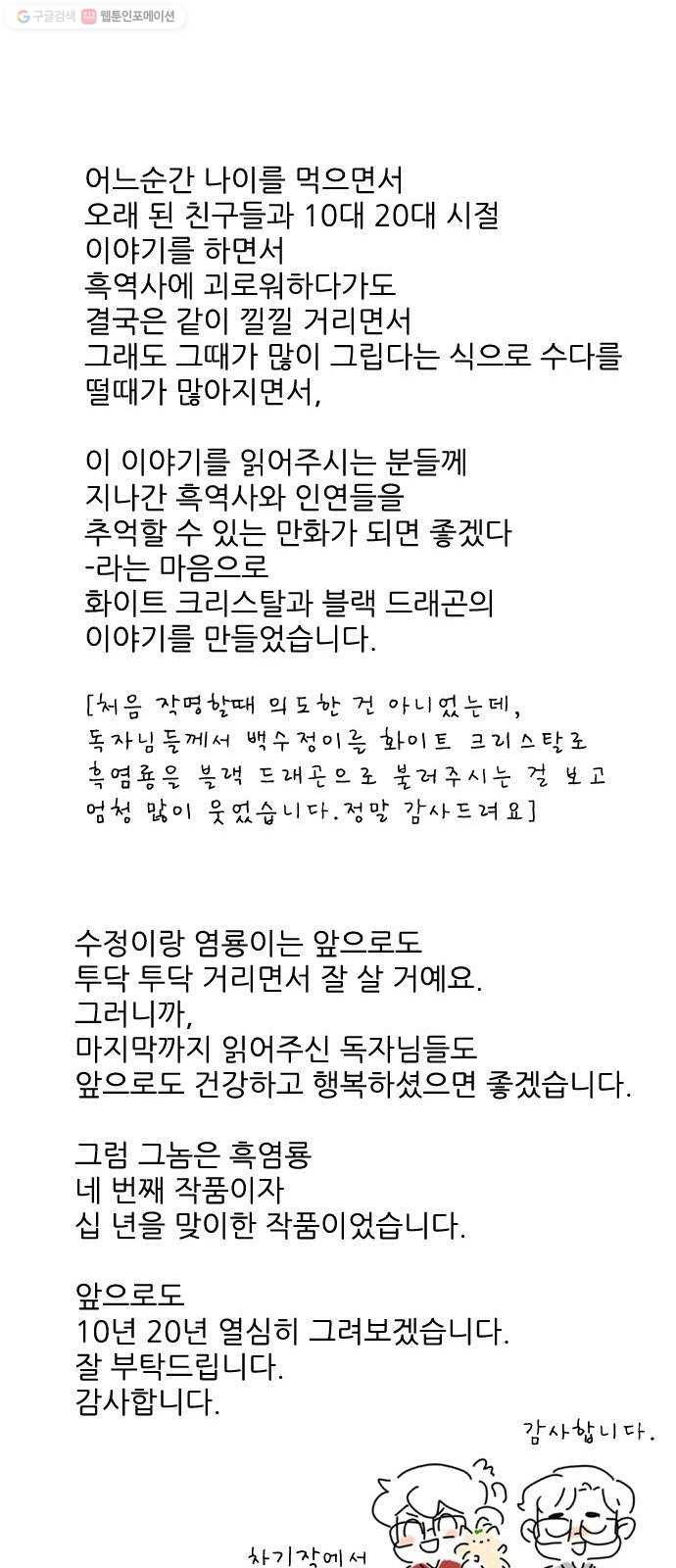 그놈은 흑염룡 후기 13