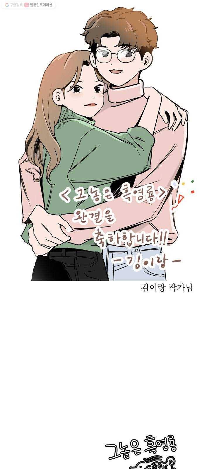 그놈은 흑염룡 후기 19