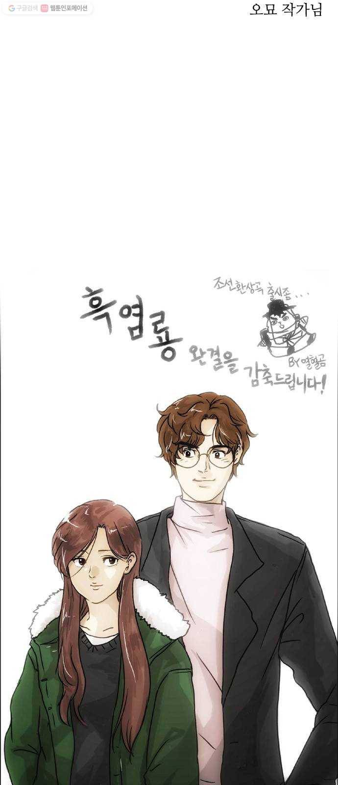 그놈은 흑염룡 후기 22