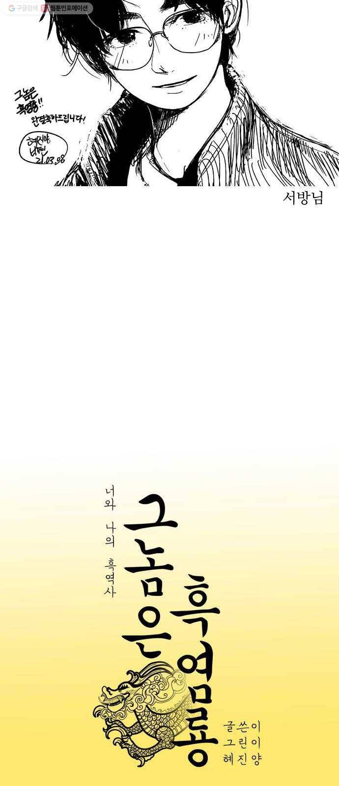 그놈은 흑염룡 후기 26