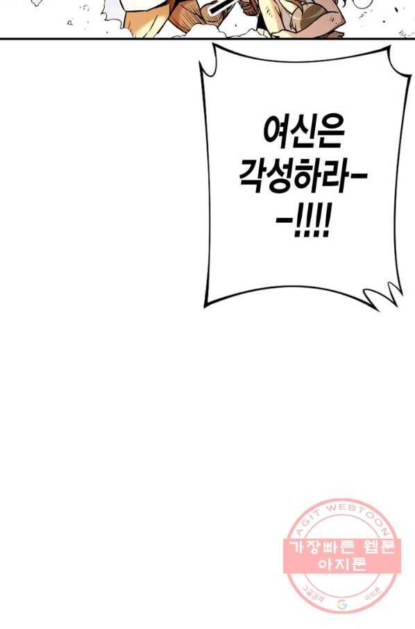 민폐 여신의 이세계 창세록 제 45화. 트라우마(4) 8