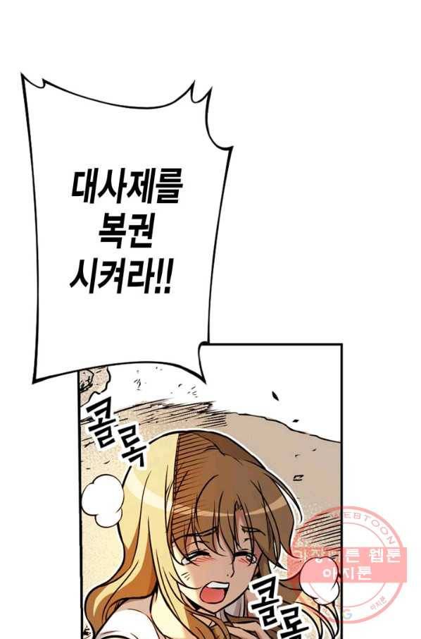 민폐 여신의 이세계 창세록 제 45화. 트라우마(4) 9
