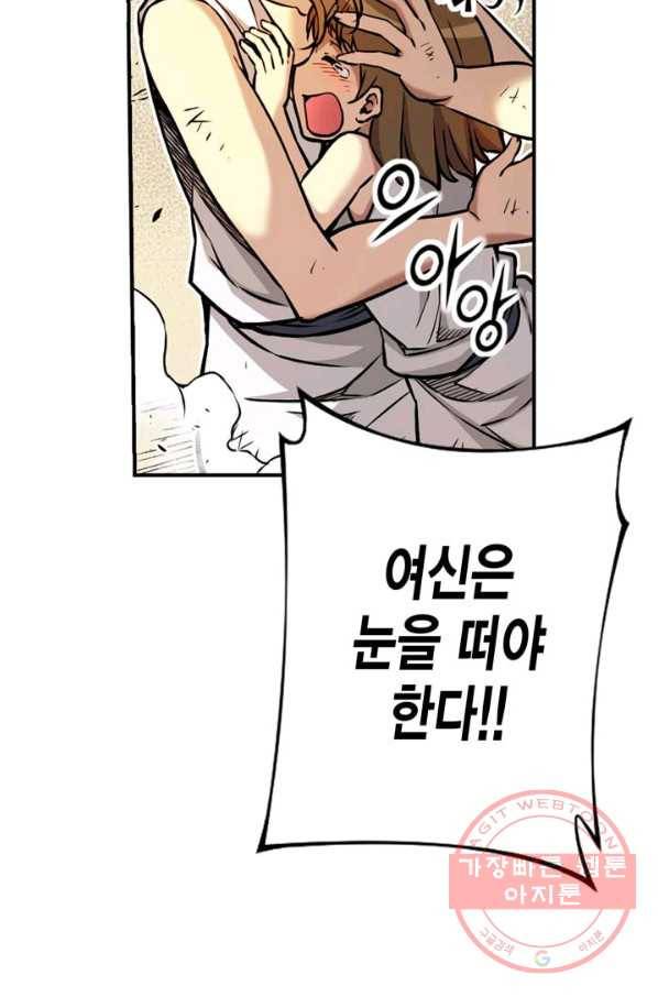 민폐 여신의 이세계 창세록 제 45화. 트라우마(4) 10