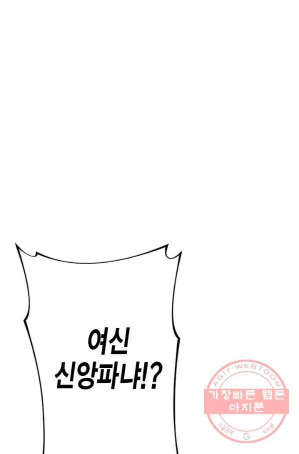 민폐 여신의 이세계 창세록 제 45화. 트라우마(4) 18