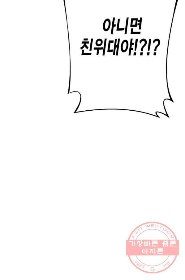 민폐 여신의 이세계 창세록 제 45화. 트라우마(4) 20