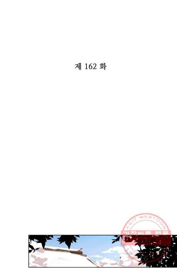 전하는 나만 미워해 162화 2