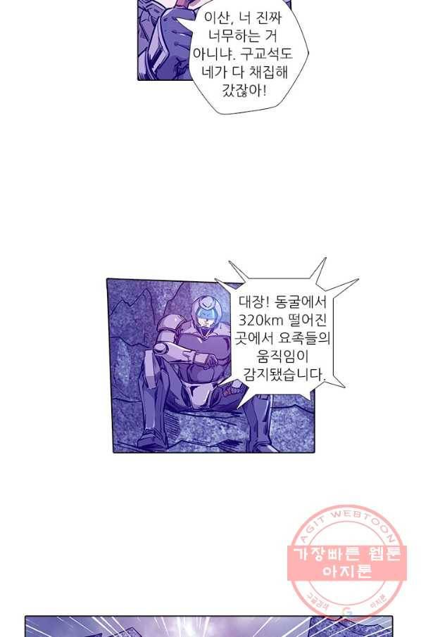 시어스톤:수련4만년 155화 30