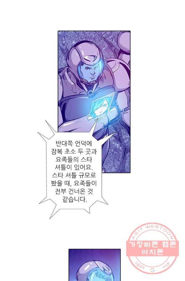 시어스톤:수련4만년 155화 34