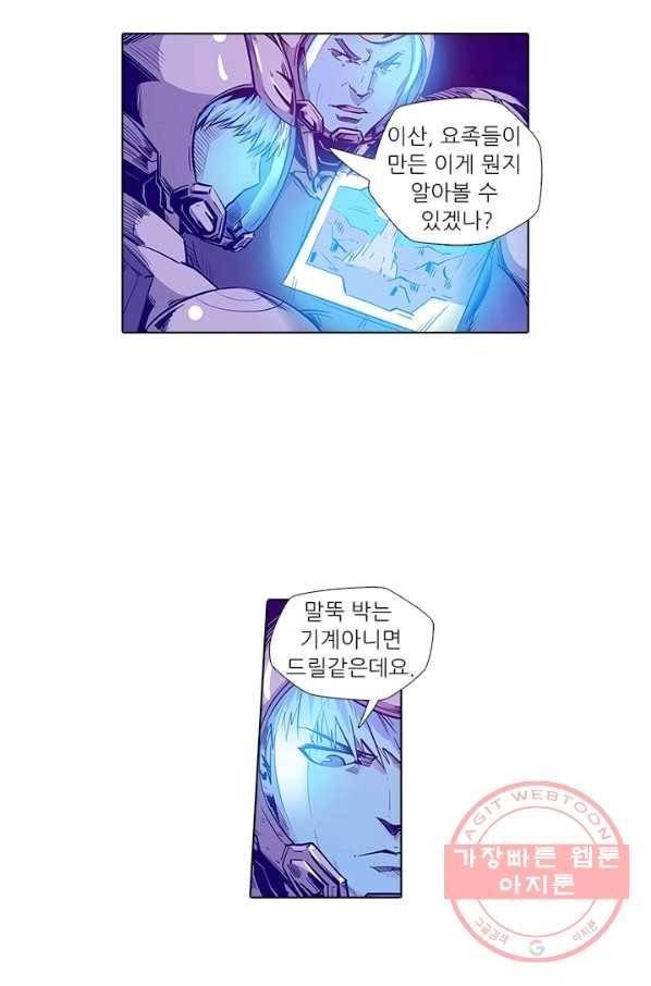 시어스톤:수련4만년 155화 36