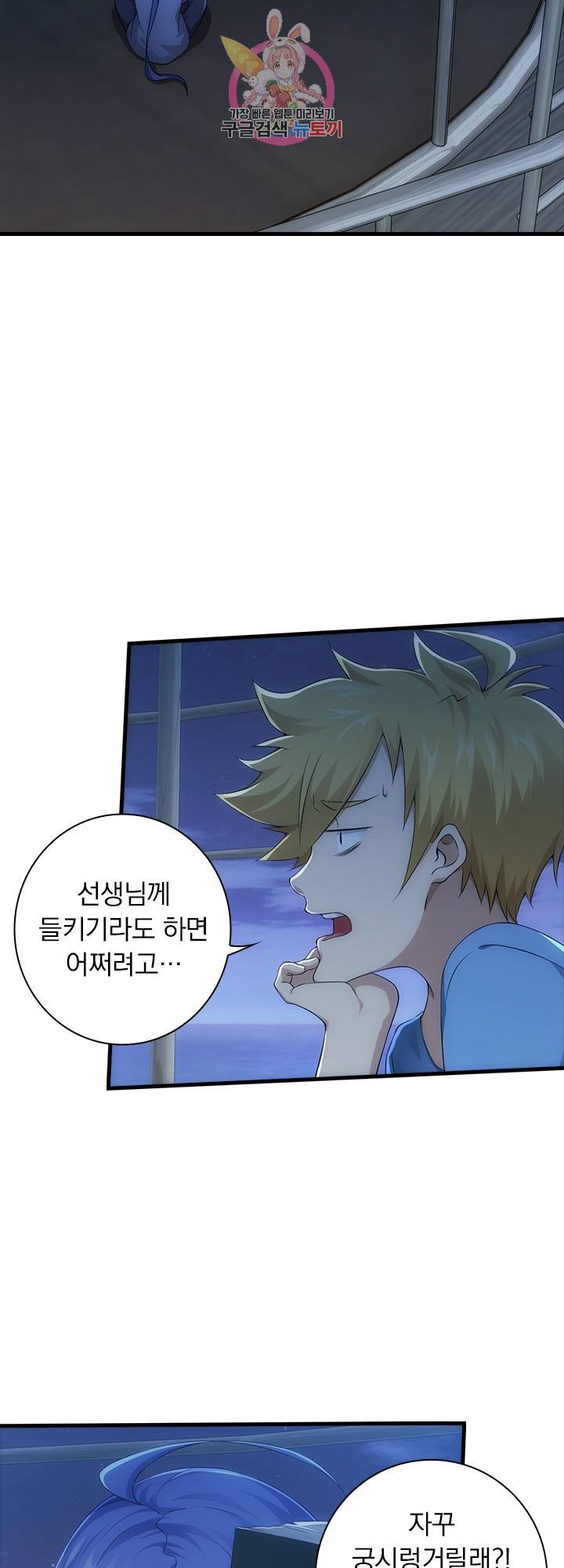 열혈전사의 부활 - 헌터학원 140화 2