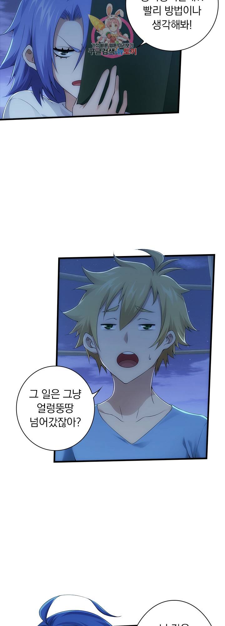 열혈전사의 부활 - 헌터학원 140화 3