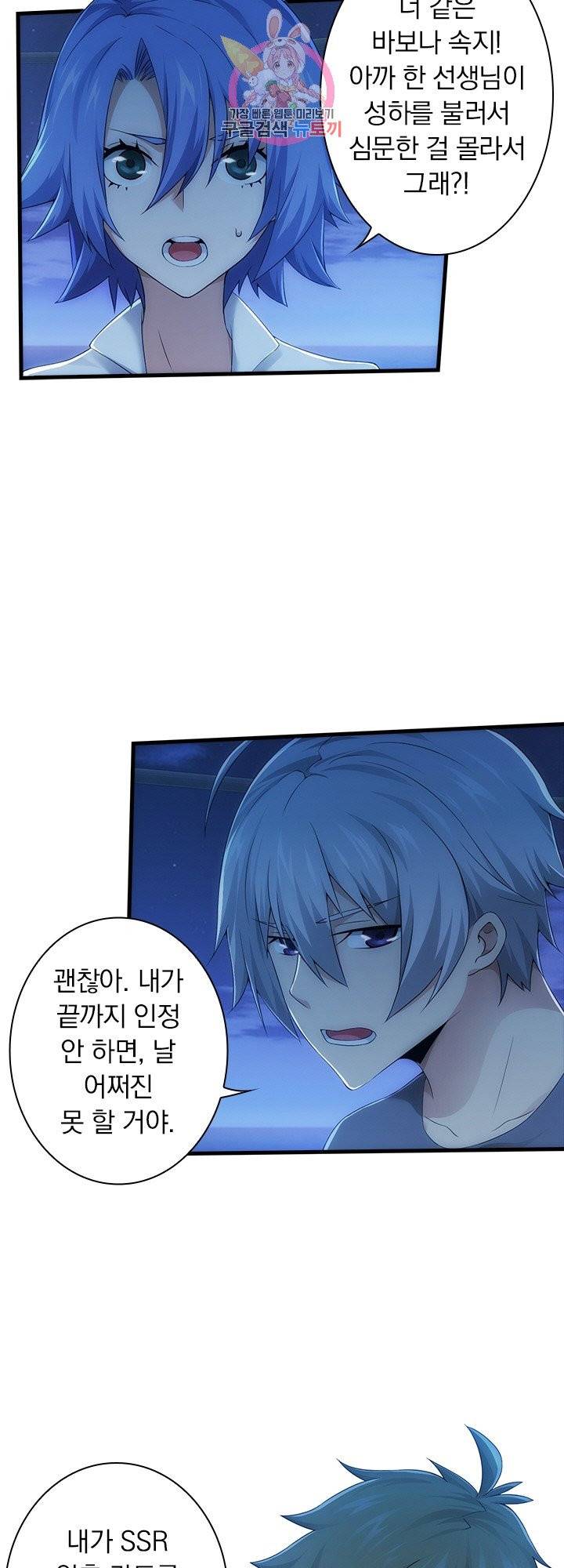 열혈전사의 부활 - 헌터학원 140화 4