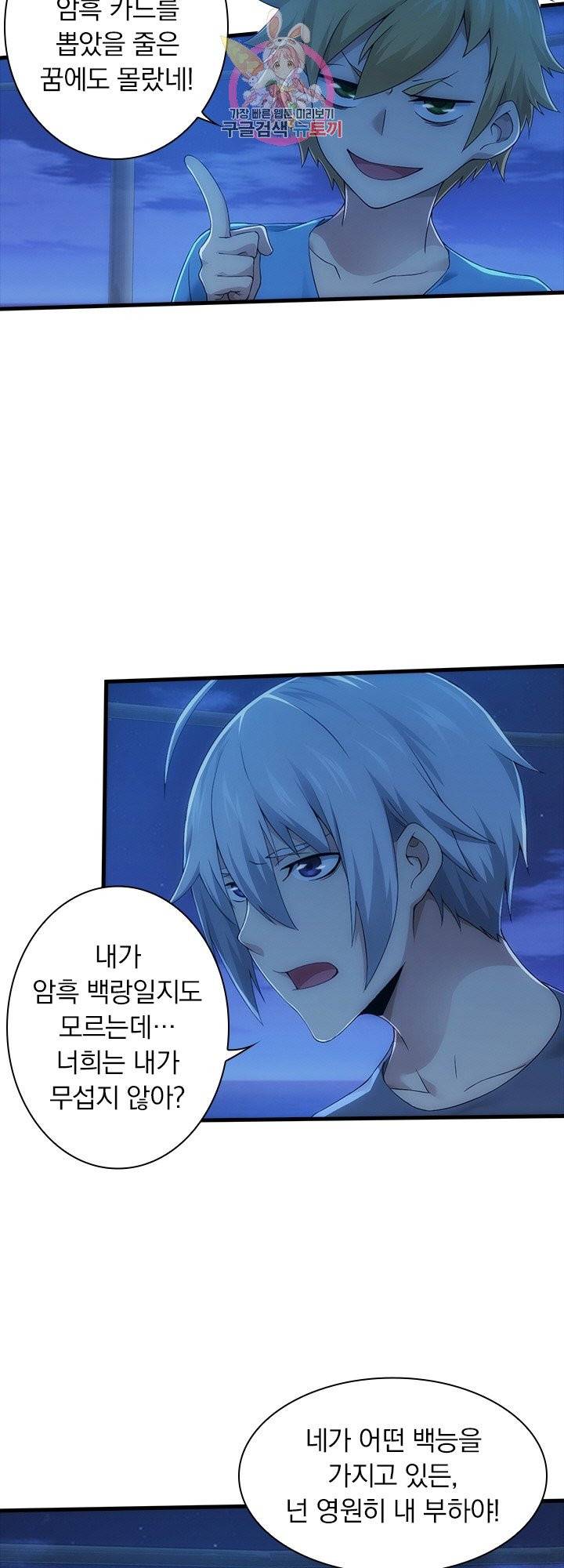 열혈전사의 부활 - 헌터학원 140화 5