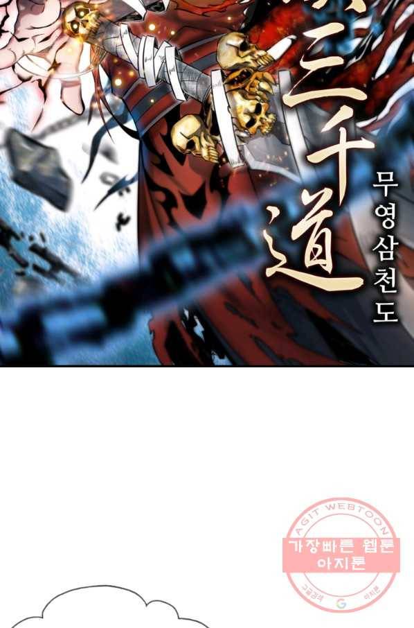 무영삼천도 8화 6