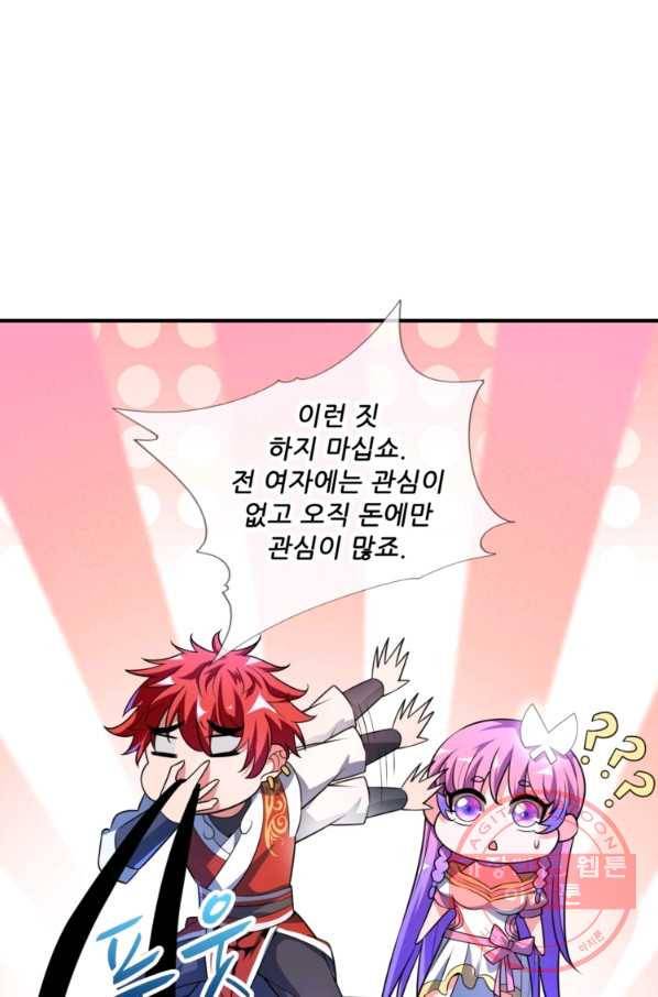 무영삼천도 8화 11