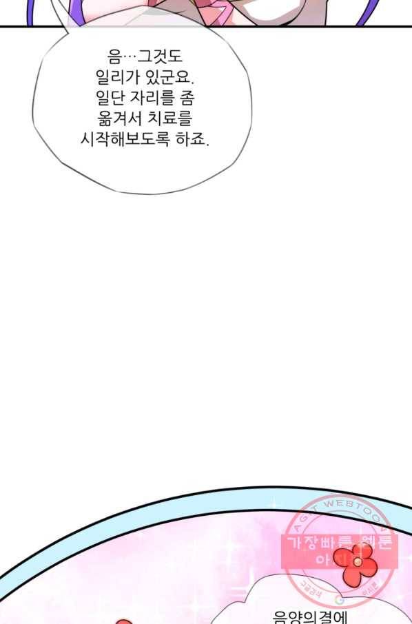 무영삼천도 8화 23