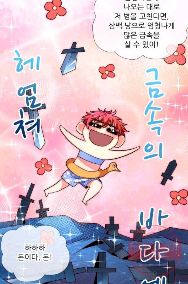 무영삼천도 8화 24