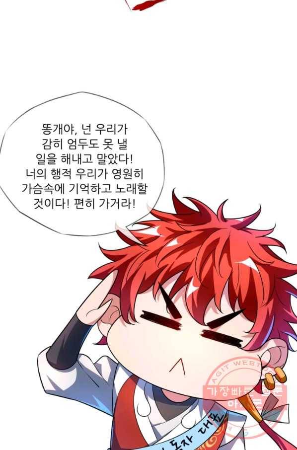 무영삼천도 8화 47