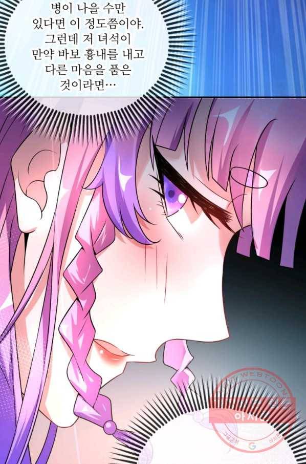 무영삼천도 8화 63