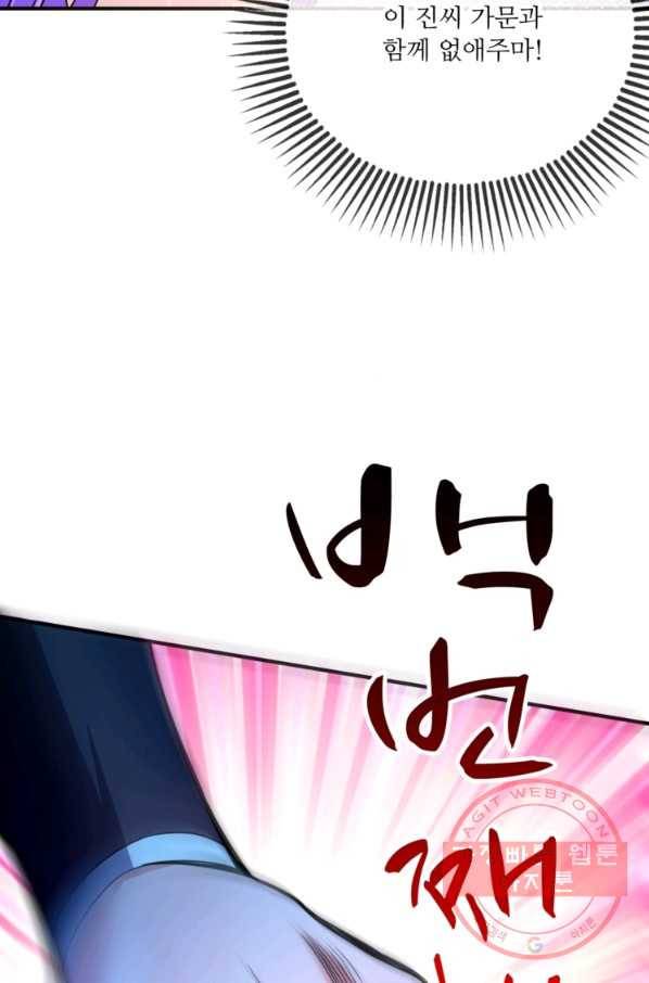 무영삼천도 8화 64