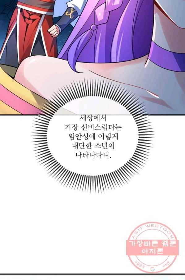 무영삼천도 8화 74