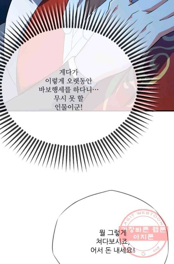 무영삼천도 8화 76