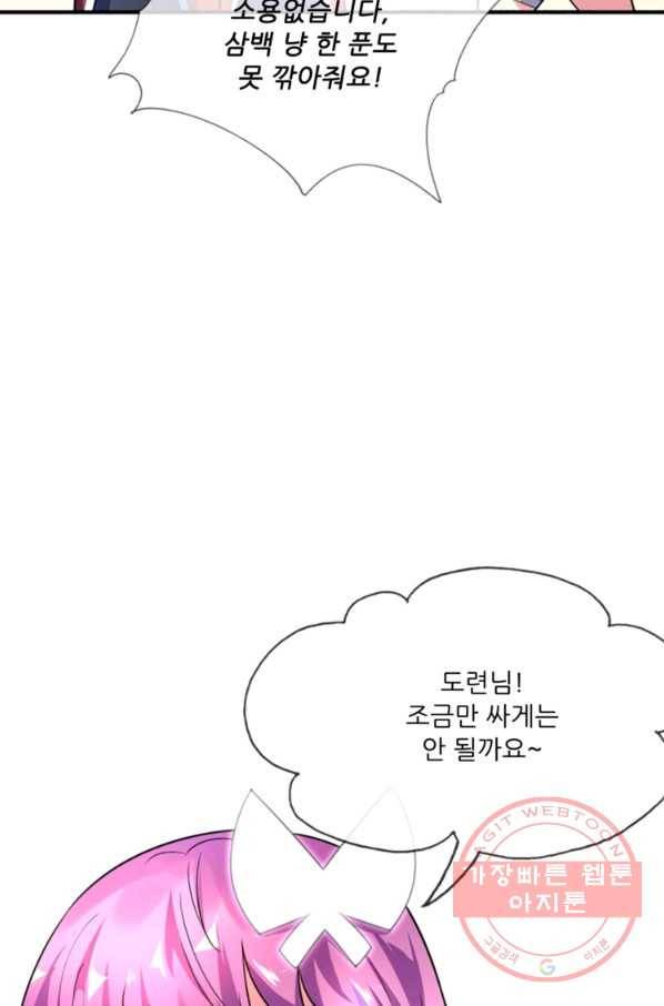 무영삼천도 8화 80