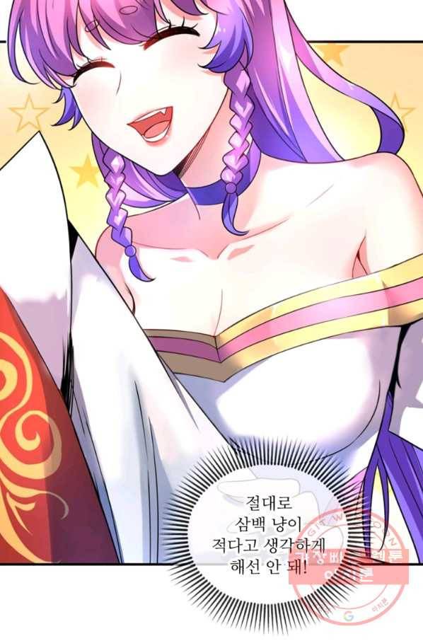 무영삼천도 8화 81