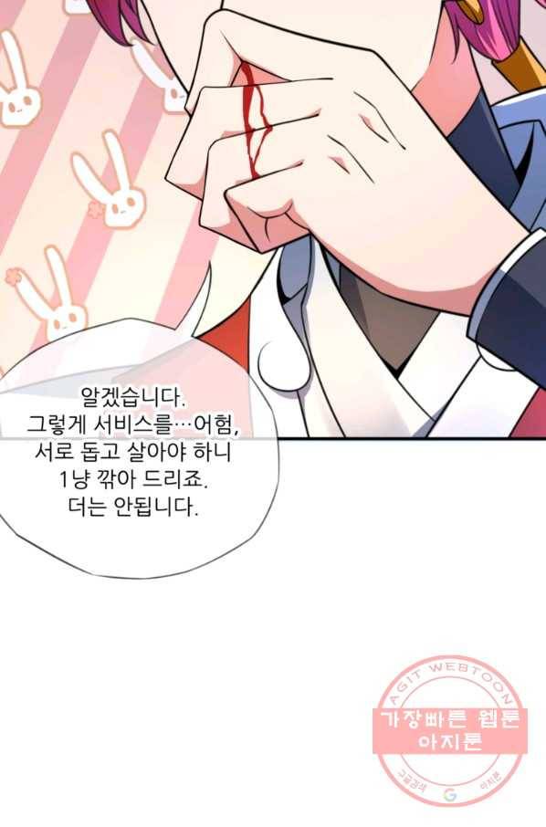 무영삼천도 8화 83