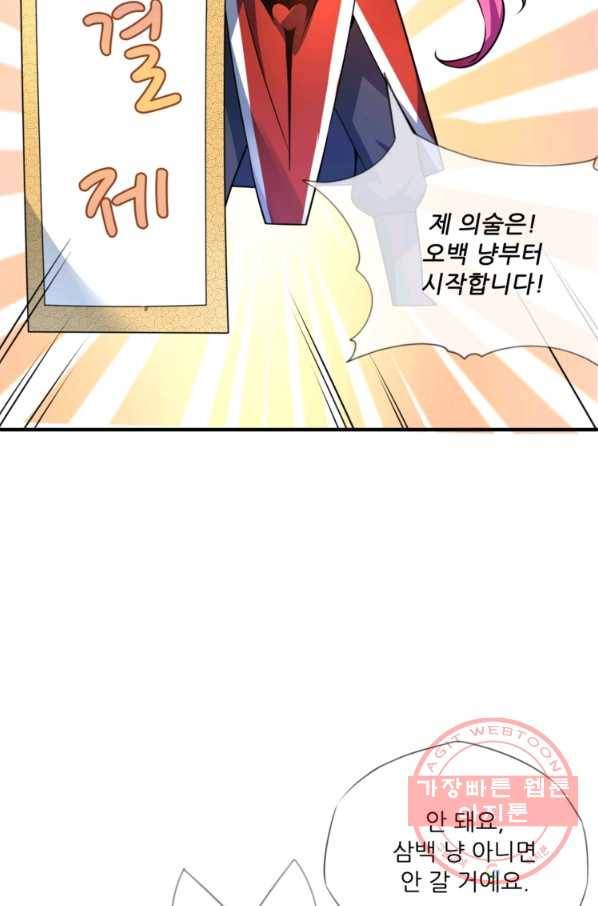 무영삼천도 8화 91