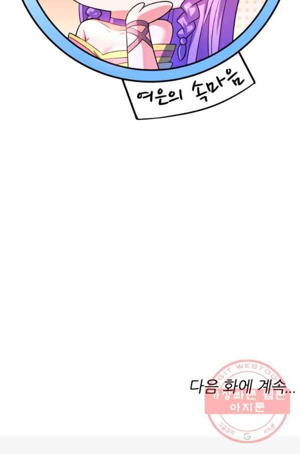 무영삼천도 8화 98