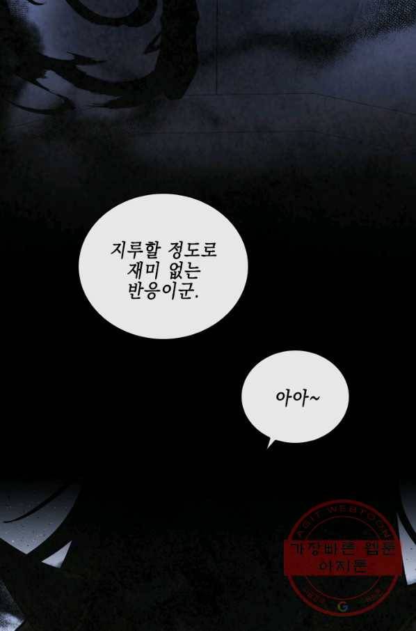 메모라이즈(MEMORIZE) 61화 10