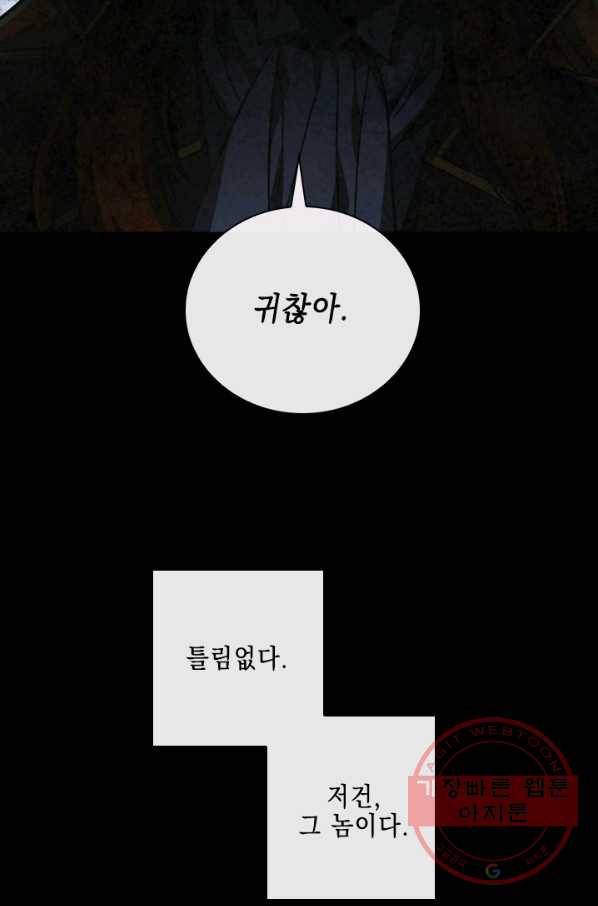 메모라이즈(MEMORIZE) 61화 11