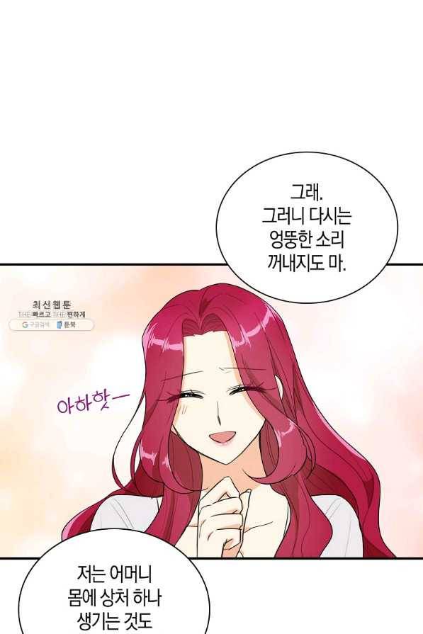 악당의 엄마가 되어버렸다 058화 1