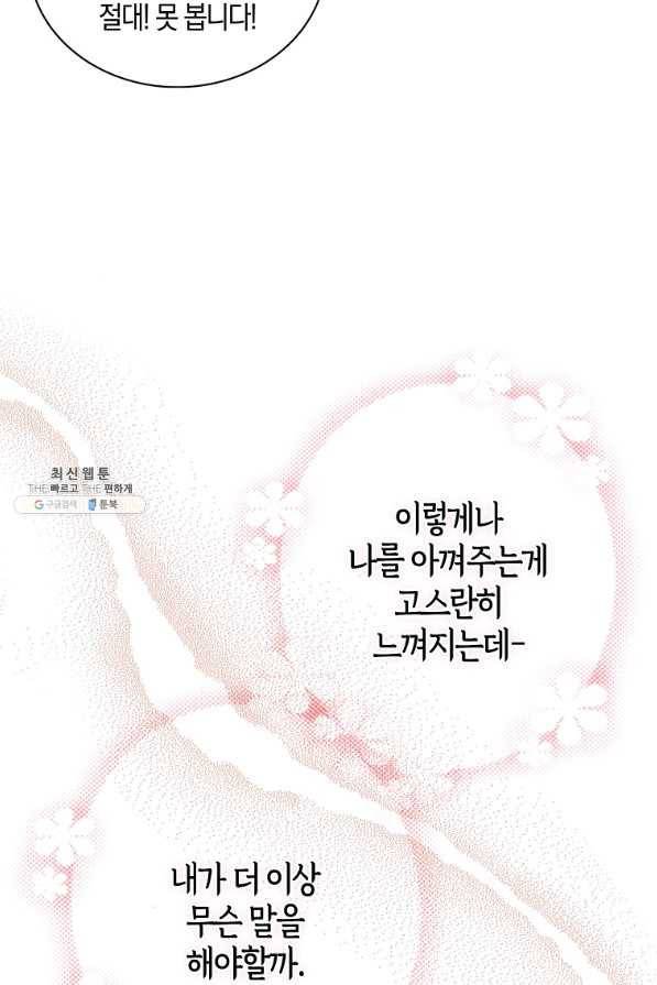 악당의 엄마가 되어버렸다 058화 2