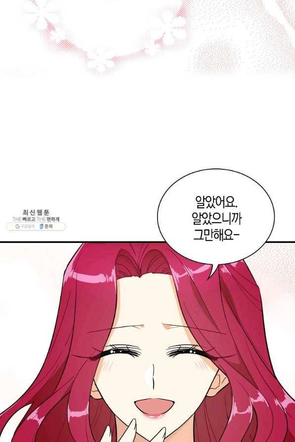 악당의 엄마가 되어버렸다 058화 3