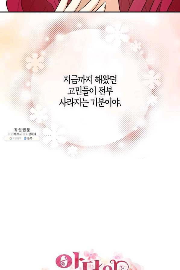 악당의 엄마가 되어버렸다 058화 4