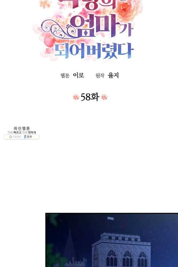 악당의 엄마가 되어버렸다 058화 5