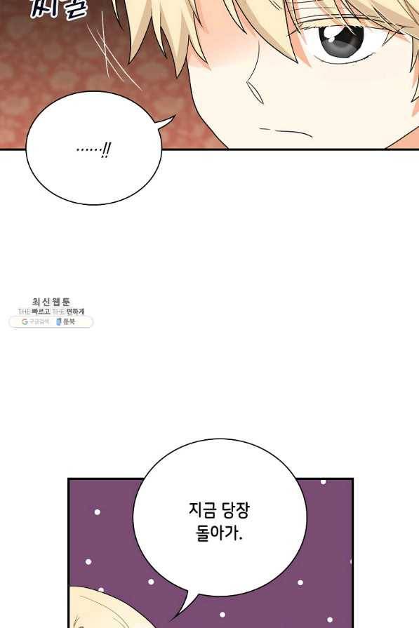 악당의 엄마가 되어버렸다 058화 11