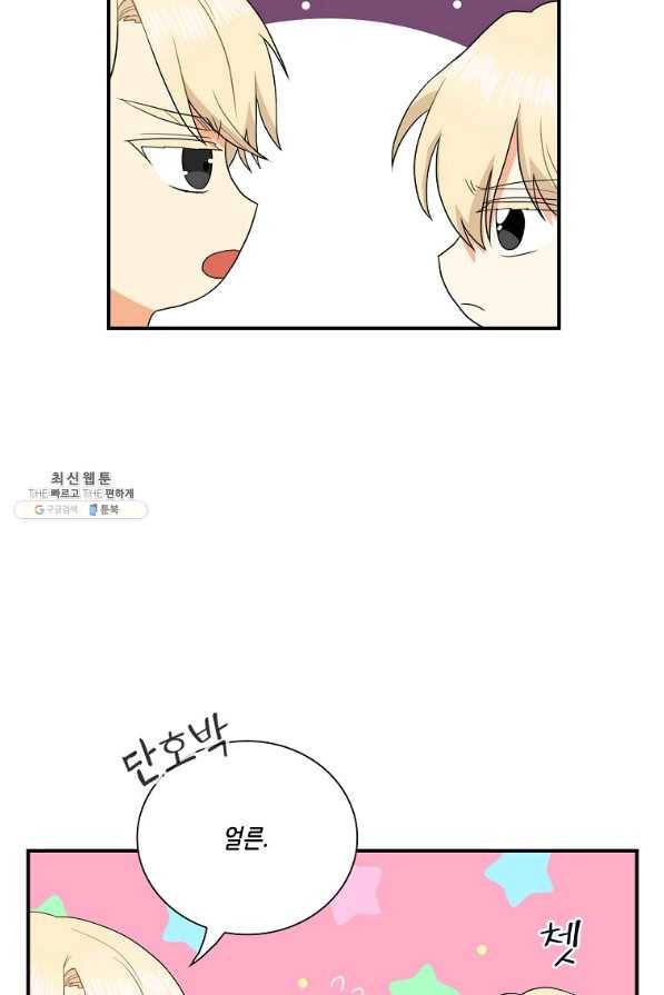 악당의 엄마가 되어버렸다 058화 12